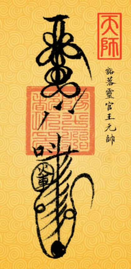 Chinese talisman Fu - Lumen Tao hand-drawn Daoist talisman