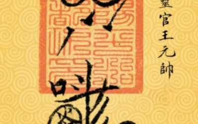 Chinese talisman Fu - Lumen Tao hand-drawn Daoist talisman